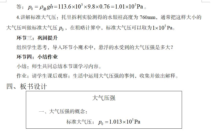 2021广东教师资格考试初中物理《大气压强》教案(图5)