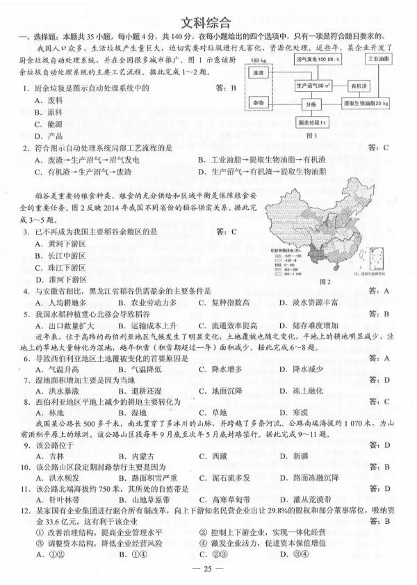 2019高考全国三卷文综试题及答案(官方版)