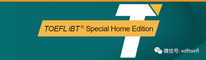 托福正式推出在家考试（Specail Home Edition） 全套流程详解！