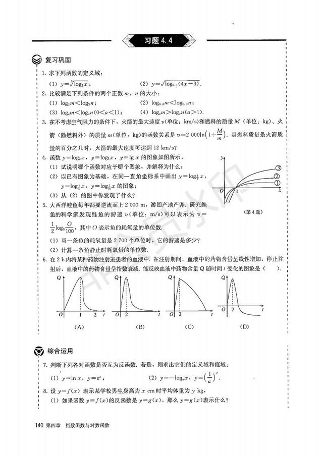 新版高中数学A版必修一4.4