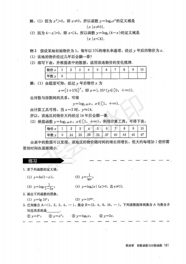 新版高中数学A版必修一4.4