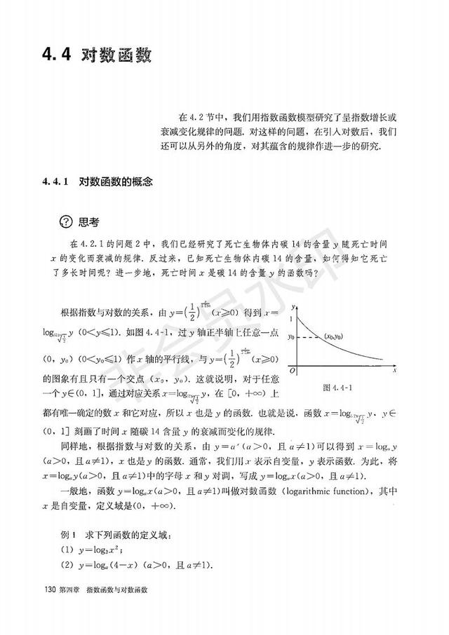 新版高中数学A版必修一4.4