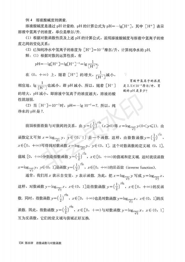 新版高中数学A版必修一4.4