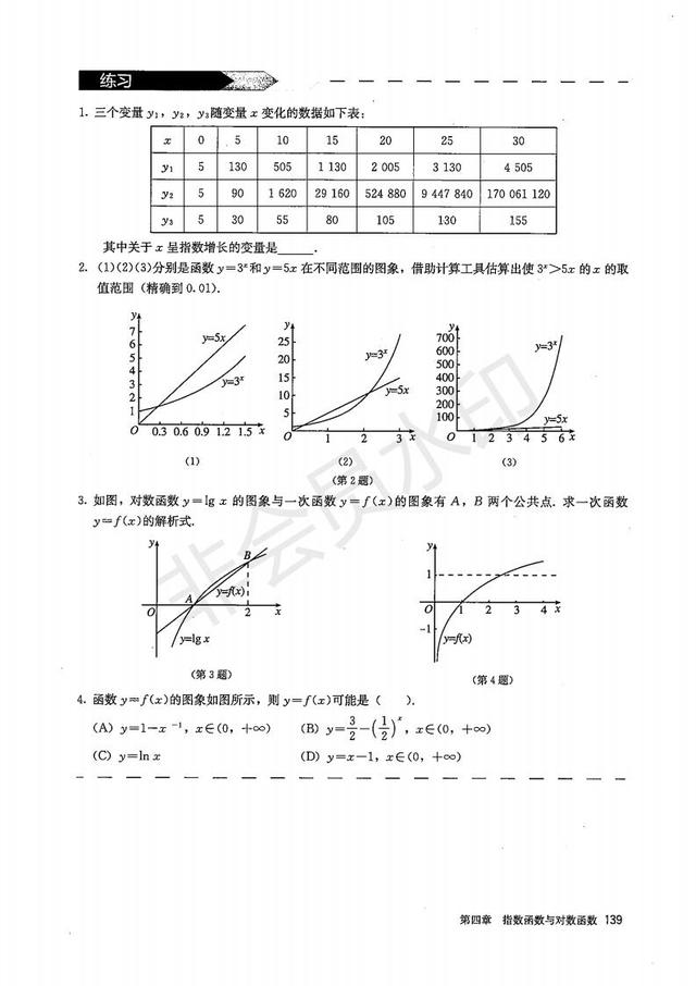 新版高中数学A版必修一4.4