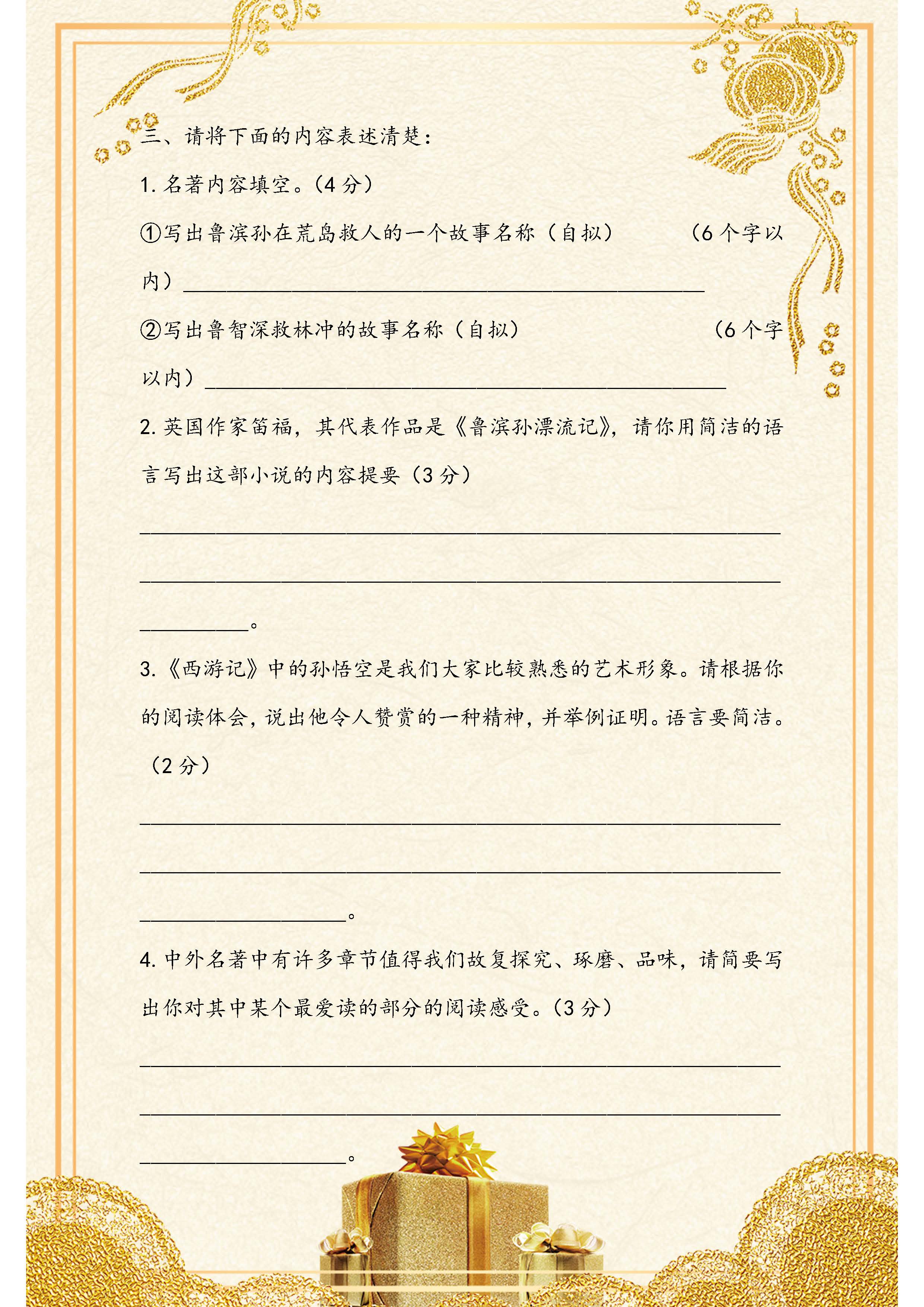 初中语文：名著阅读专题训练练习题！一共有两套题，请替孩子收藏