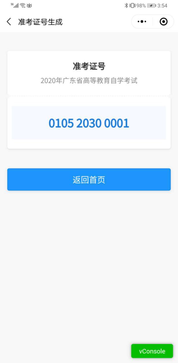 2020广东自学考试新生网上报名操作指南图解（预报名+正式报名）