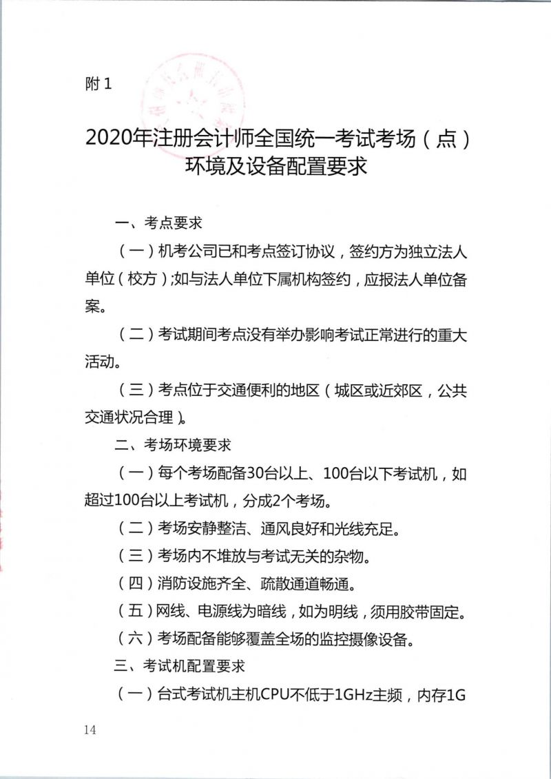 2020年注册会计师全国统一考试深圳考区工作方案