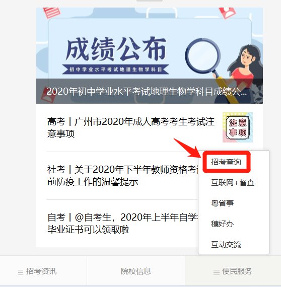 2020广州初中学业水平考试成绩查询入口（地理+生物学）