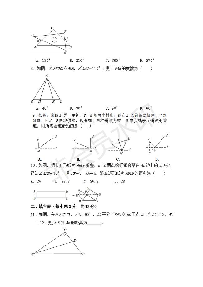 四川省某市某中学八年级上册数学期中模拟考试题，无答案