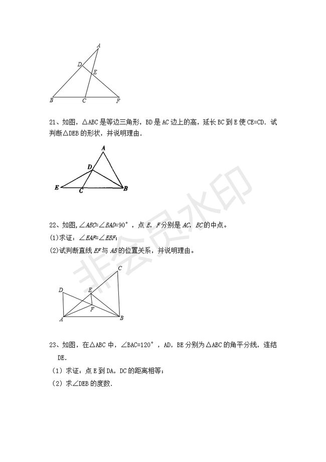 四川省某市某中学八年级上册数学期中模拟考试题，无答案