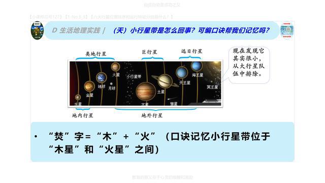 高中地理小课件导学讲义127：八大行星位置排序和运行特征