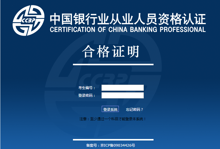 河北2020年初级银行从业资格证申请时间：11月23日-12月4日