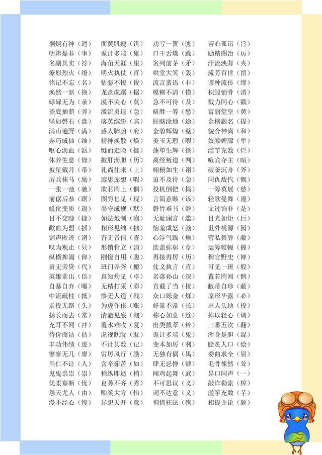 初中语文期末复习，字音字形题不是难事，提分更容易，欢迎来挑战