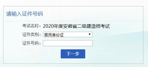 2021年安徽黄山二级建造师报名时间哪个网站公布？