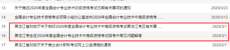 2021年黑龙江中级会计报名时间预计3月中旬 报名简章发布时间