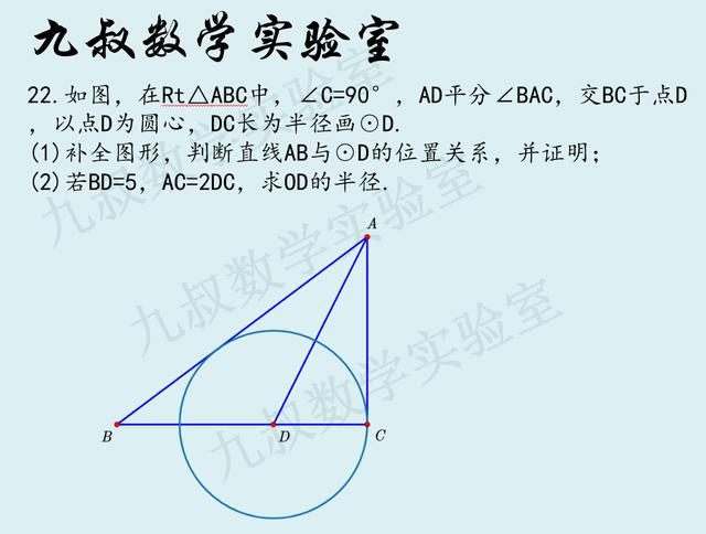 2021学年北京东城区初三（上）数学期末考试22题