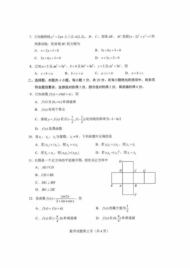 2021年新高考八省联考数学试题及参考答案