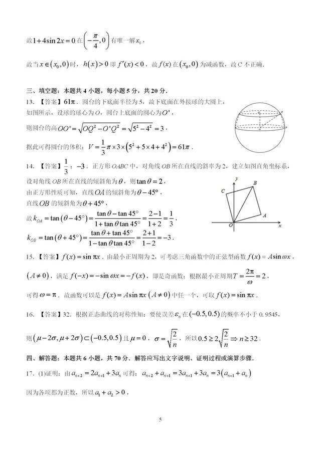 2021年新高考八省联考数学试题及参考答案