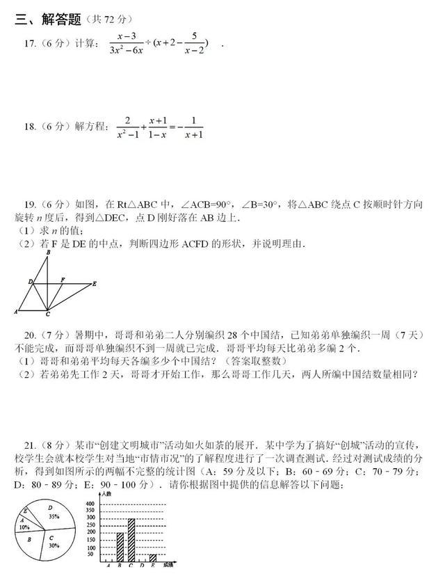 黄冈十校联考：2021届初三数学中考模拟卷