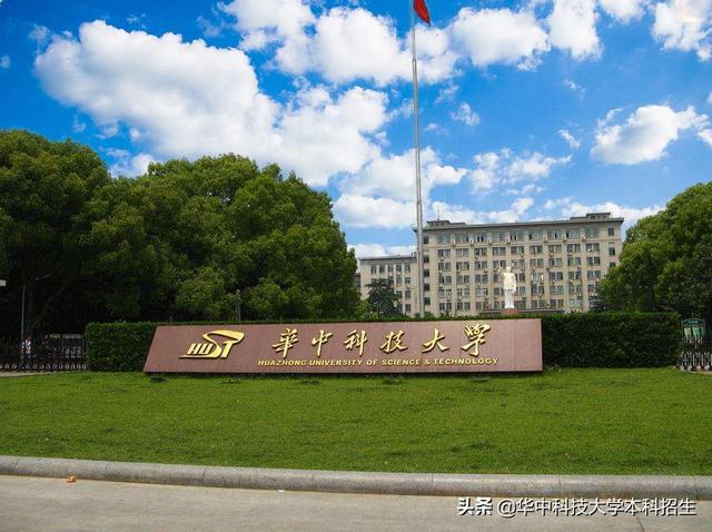 今晨！2021软科中国大学排名发布，华中科技大学雄踞全国第8！