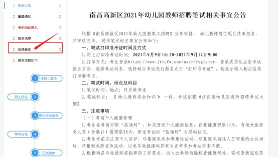 南昌高新区2021年幼儿园教师招聘笔试成绩查询及现场资格审核通知