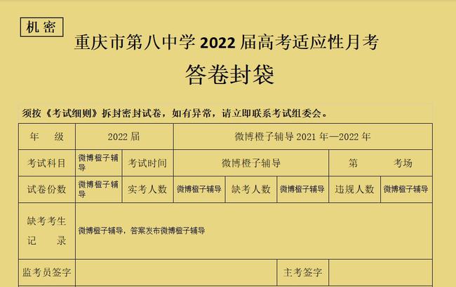 重庆市第八中学2022届高考适应性月考卷（一）英语试卷答案